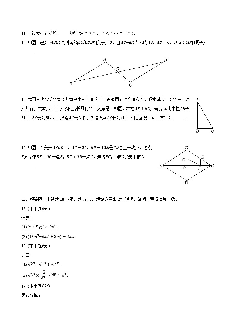 2023-2024学年吉林省长春市重点学校八年级（上）期末数学试卷（含解析）02