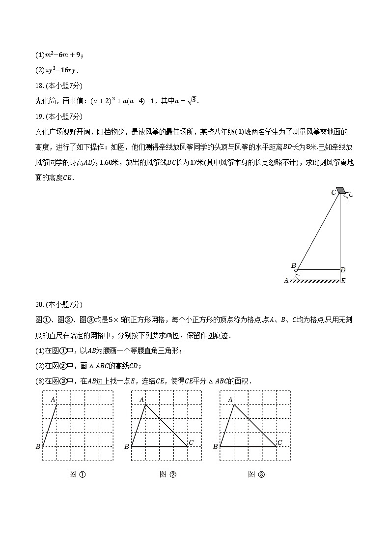 2023-2024学年吉林省长春市重点学校八年级（上）期末数学试卷（含解析）03