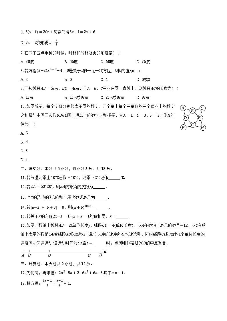 2023-2024学年广西柳州市七年级（上）期末数学试卷（含解析）02