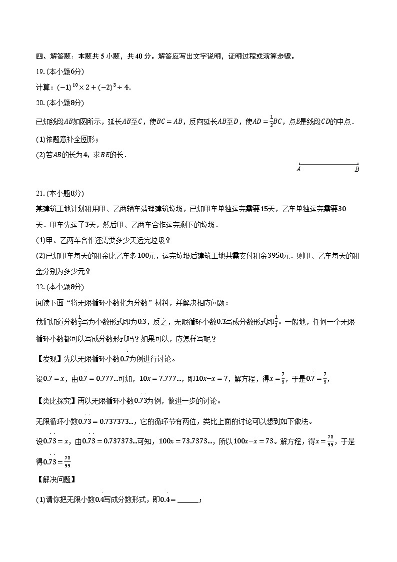 2023-2024学年广西柳州市七年级（上）期末数学试卷（含解析）03