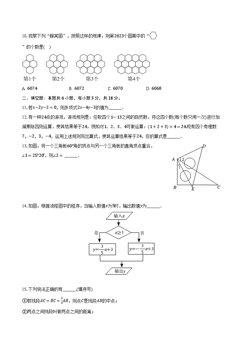 2023-2024学年山东省枣庄市山亭区七年级（上）期末数学试卷（含解析）03