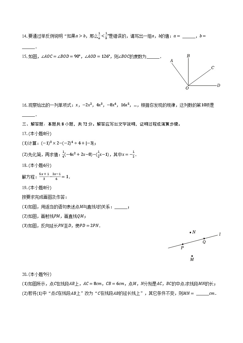 2023-2024学年湖北省孝感市安陆市七年级（上）期末数学试卷（含解析）第3页