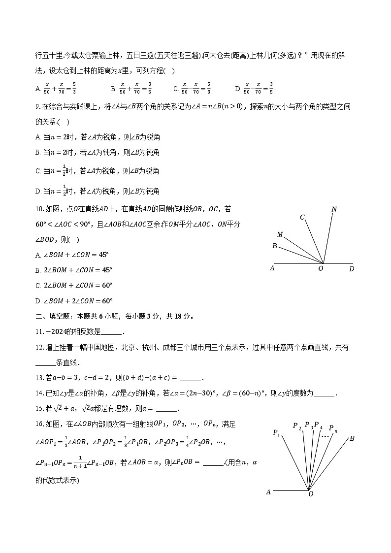 2023-2024学年浙江省杭州市拱墅区七年级（上）期末数学试卷（含解析）02