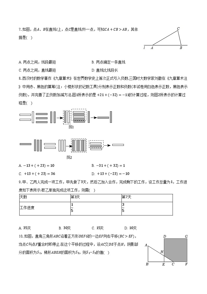 2023-2024学年江苏省南通市崇川区七年级（上）期末数学试卷（含解析）02