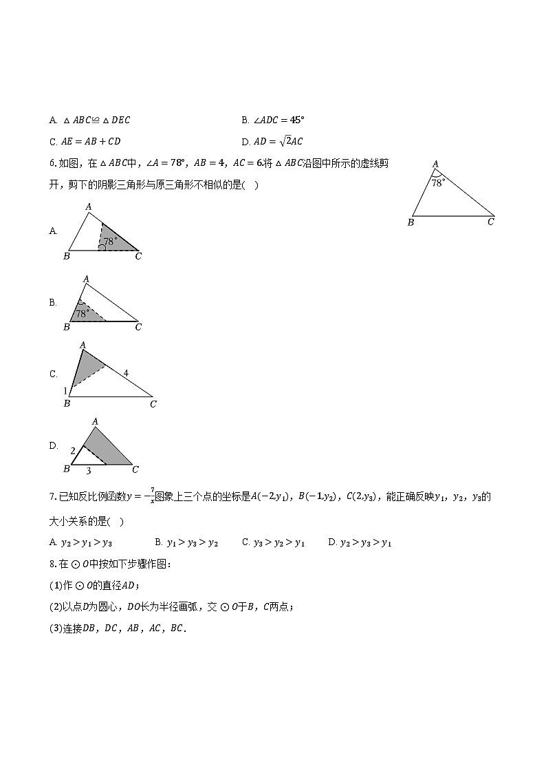 2023-2024学年山东省临沂市兰山区九年级（上）期末数学试卷（含解析）02