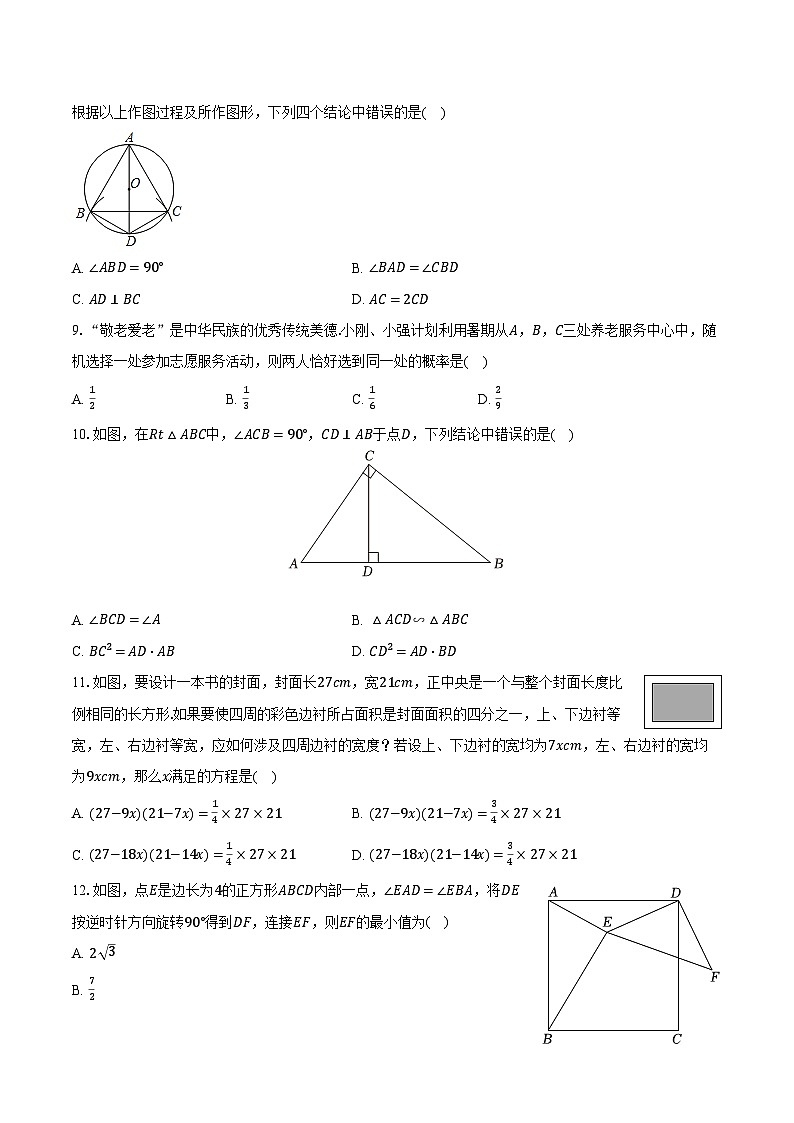2023-2024学年山东省临沂市兰山区九年级（上）期末数学试卷（含解析）03