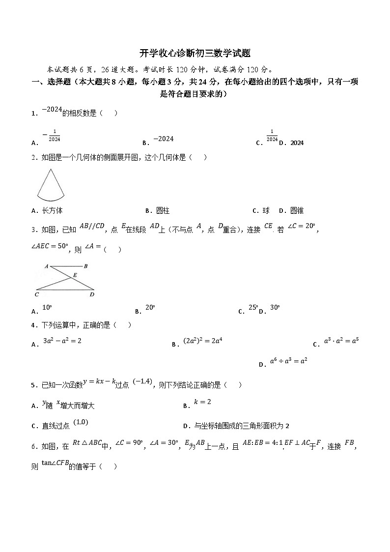 陕西省西安重点大学附属学校2023-2024学年九年级下学期开学考试数学试题(无答案)01