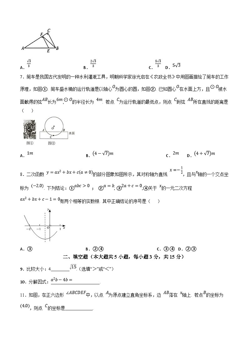 陕西省西安重点大学附属学校2023-2024学年九年级下学期开学考试数学试题(无答案)02