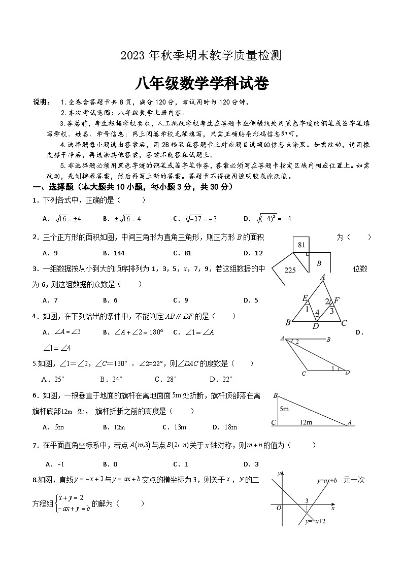 广东省河源市和平县2023-2024学年八年级上学期期末考试数学试题(含答案)第1页