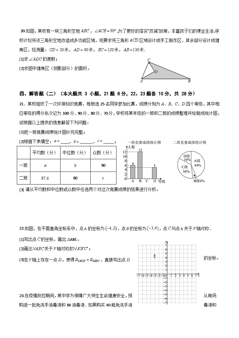 广东省河源市和平县2023-2024学年八年级上学期期末考试数学试题(含答案)第3页