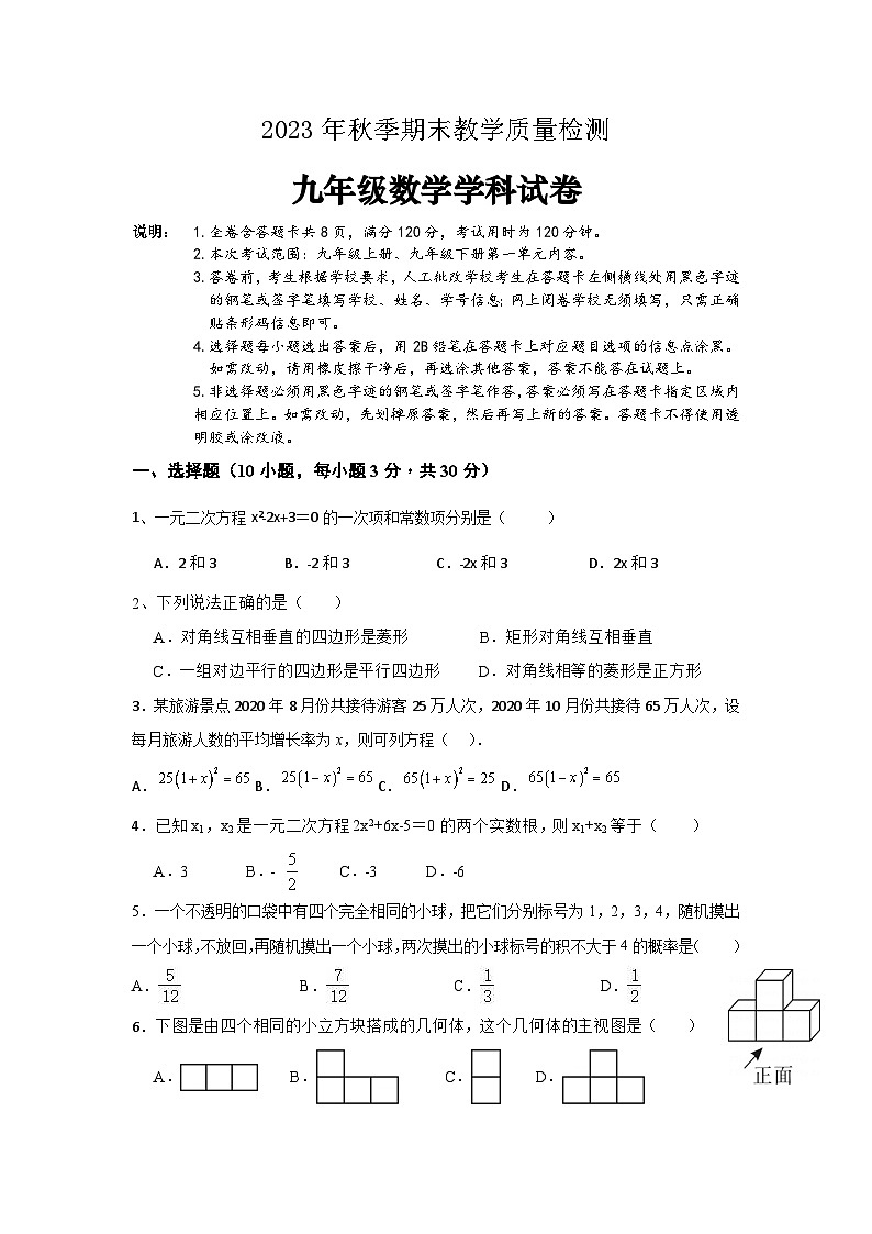 广东省河源市和平县2023-2024学年九年级上学期期末考试数学试题(含答案)第1页