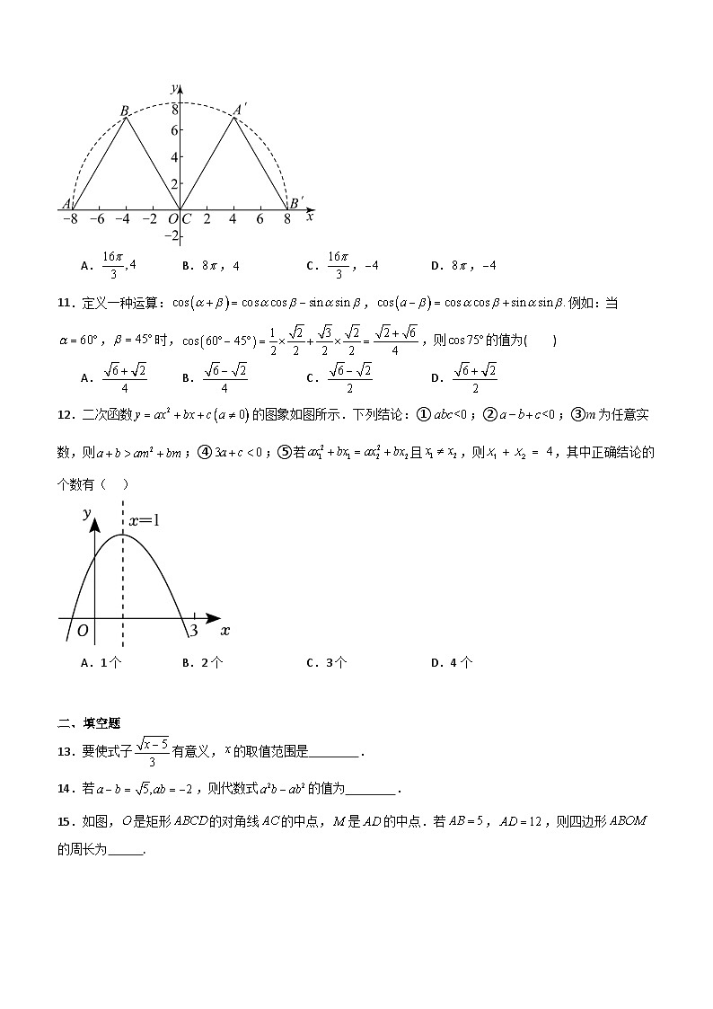 （中考数学冲刺练）2024年湖南省株洲市一轮模拟卷(含解析)第3页