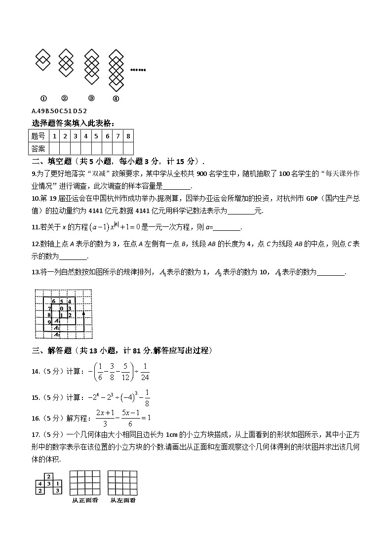 陕西省汉中市南郑区2023-2024学年七年级上学期期末数学试题(无答案)第2页