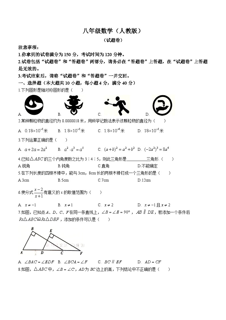 安徽省马鞍山市和县2023-2024学年八年级上学期期末数学试题(无答案)第1页