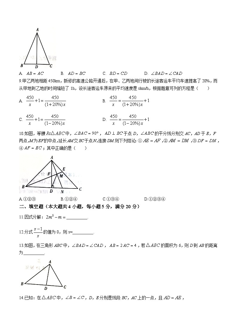 安徽省马鞍山市和县2023-2024学年八年级上学期期末数学试题(无答案)第2页