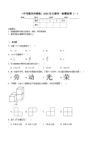 （中考数学冲刺练）2024年天津市一轮模拟卷（一）含答案）