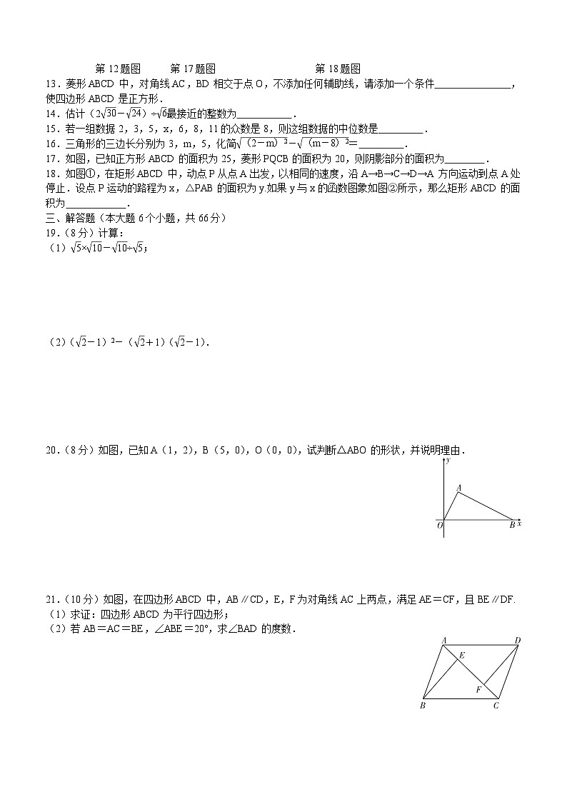 2023-2024学年人教版八年级下学期数学期末模拟检测题卷(一)（含答案）第2页