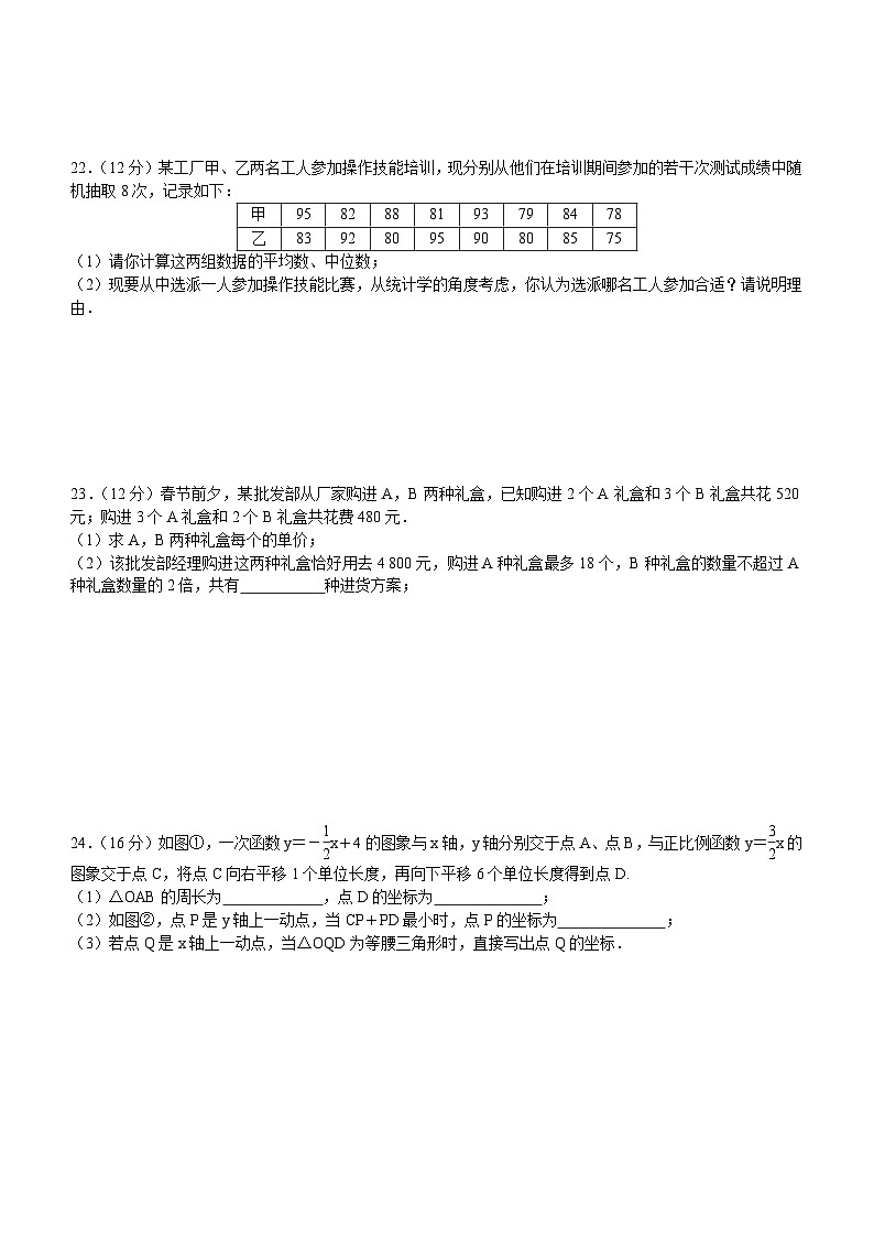 2023-2024学年人教版八年级下学期数学期末模拟检测题卷(一)（含答案）第3页