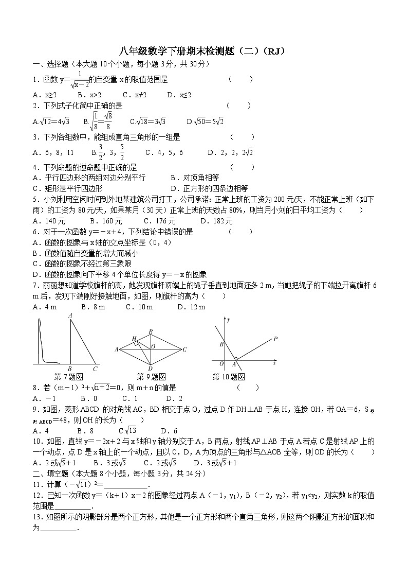 2023—2024学年人教版数学八年级下册期末模拟检测题(二)（含答案）第1页