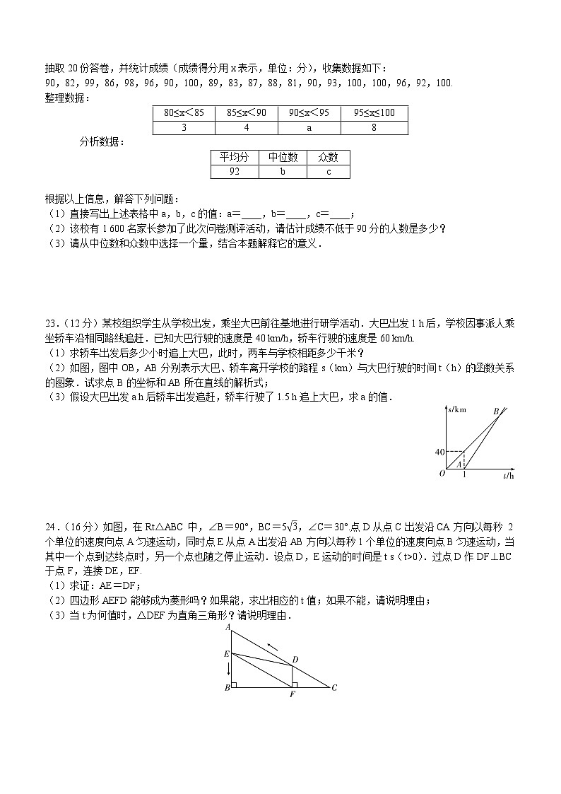 2023—2024学年人教版数学八年级下册期末模拟检测题(二)（含答案）第3页