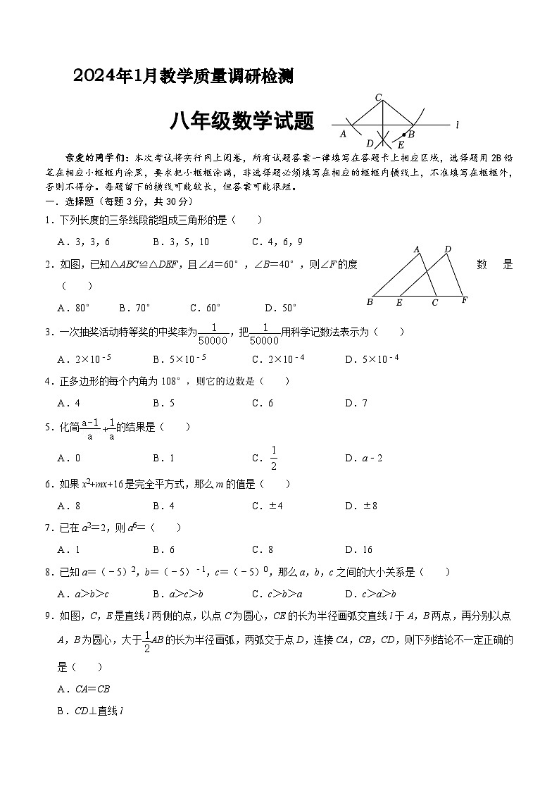河南省信阳市潢川县2023-2024学年八年级上学期期末数学试题（含答案）第1页