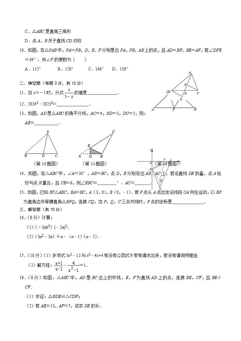 河南省信阳市潢川县2023-2024学年八年级上学期期末数学试题（含答案）第2页