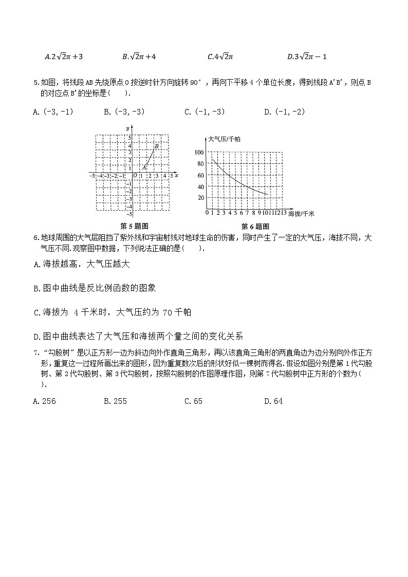2023年山东省青岛市初中学业水平考试九年级数学试题(三)（含答案）第2页