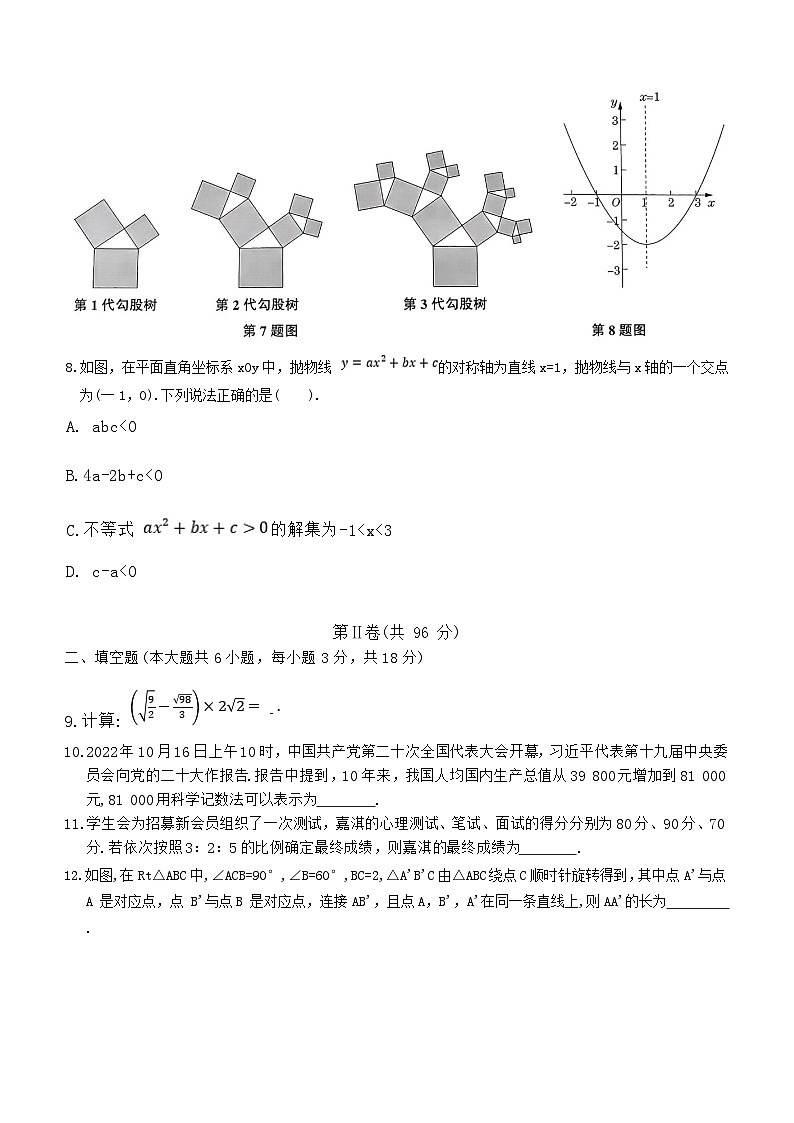 2023年山东省青岛市初中学业水平考试九年级数学试题(三)（含答案）第3页