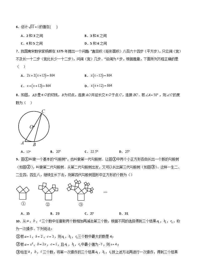 2024年重庆市中考数学一轮模拟卷（一）（含解析）02