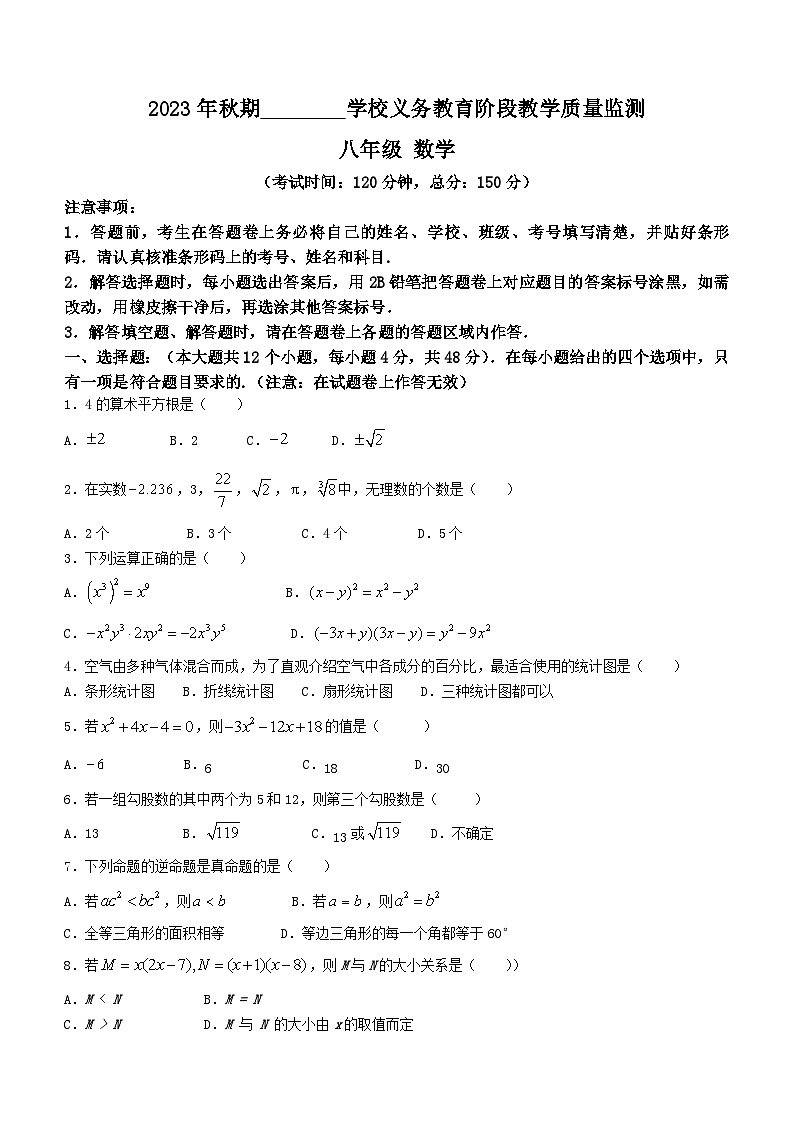四川省宜宾市翠屏区2023-2024学年八年级上学期期末数学试题（含答案）01