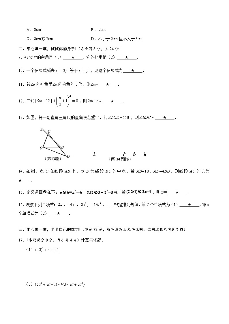 湖北省孝感市应城市2023-2024学年七年级上学期期末考试数学试题（含答案）02