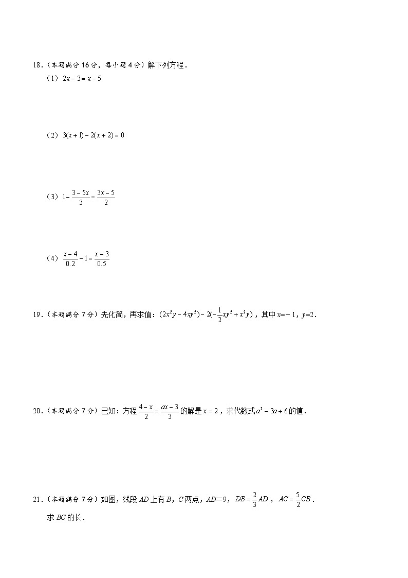 湖北省孝感市应城市2023-2024学年七年级上学期期末考试数学试题（含答案）03