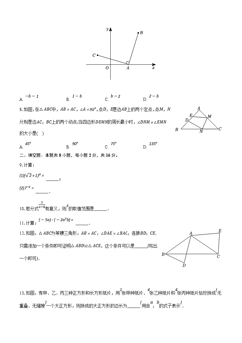 北京市西城区2023-2024学年八年级上学期期末数学试卷（含解析）02