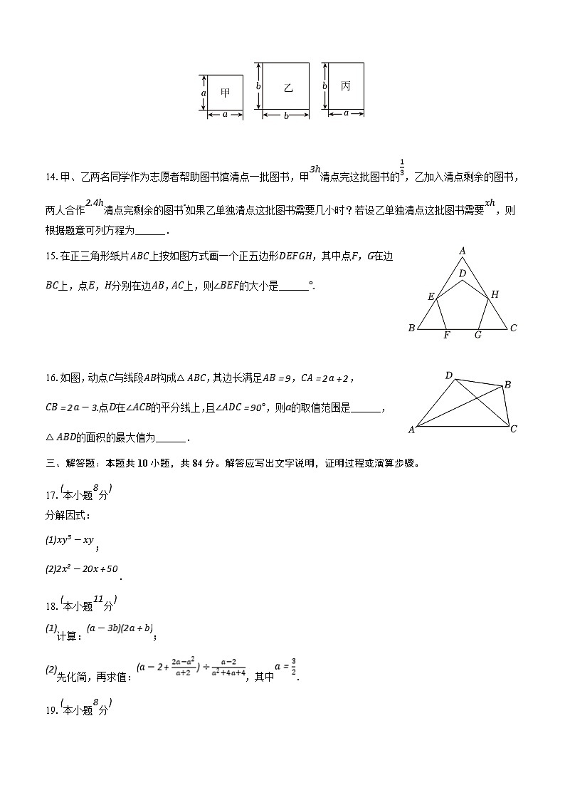 北京市西城区2023-2024学年八年级上学期期末数学试卷（含解析）03