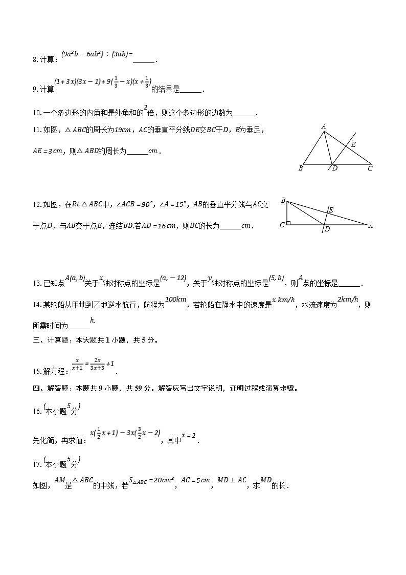 吉林省四平市铁西区多校2023-2024学年八年级上学期期末数学试卷（含解析）02