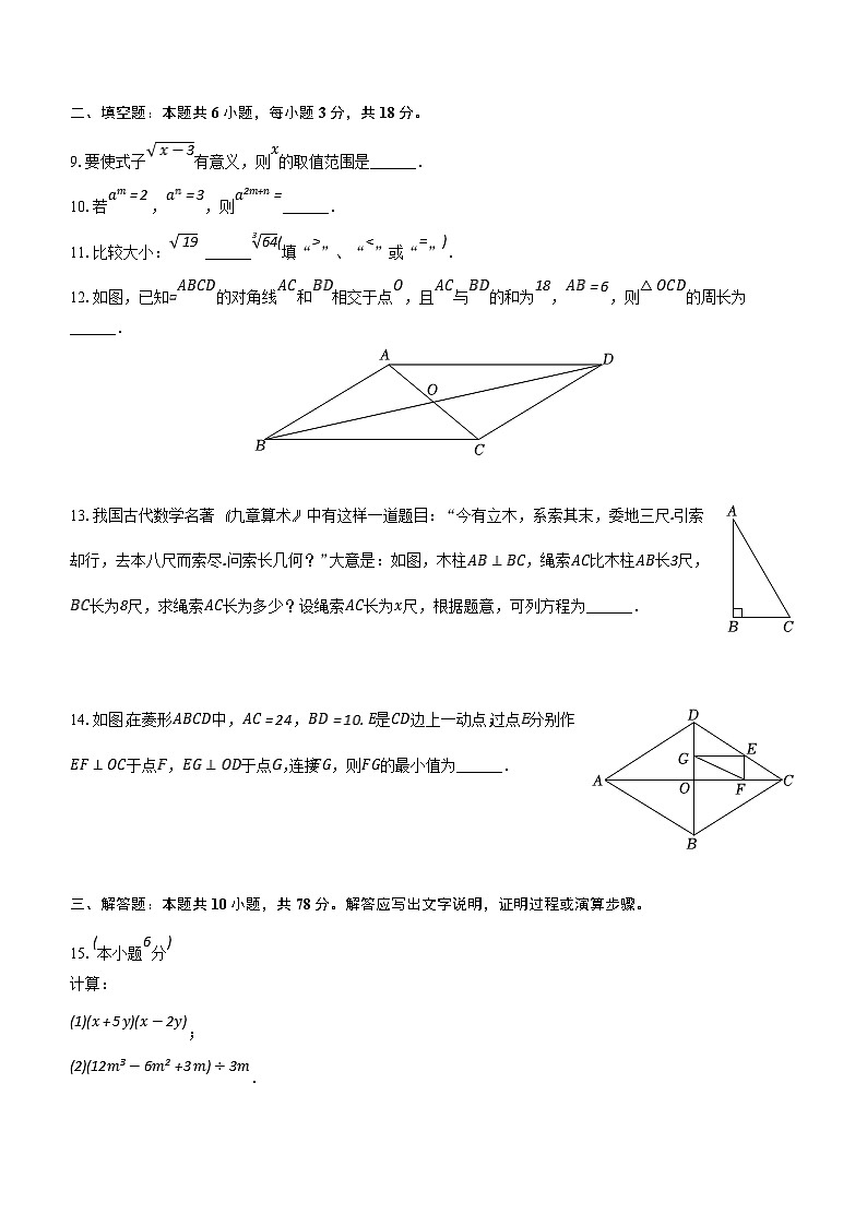 吉林省长春市重点学校2023-2024学年八年级上学期期末数学试卷（含解析）02