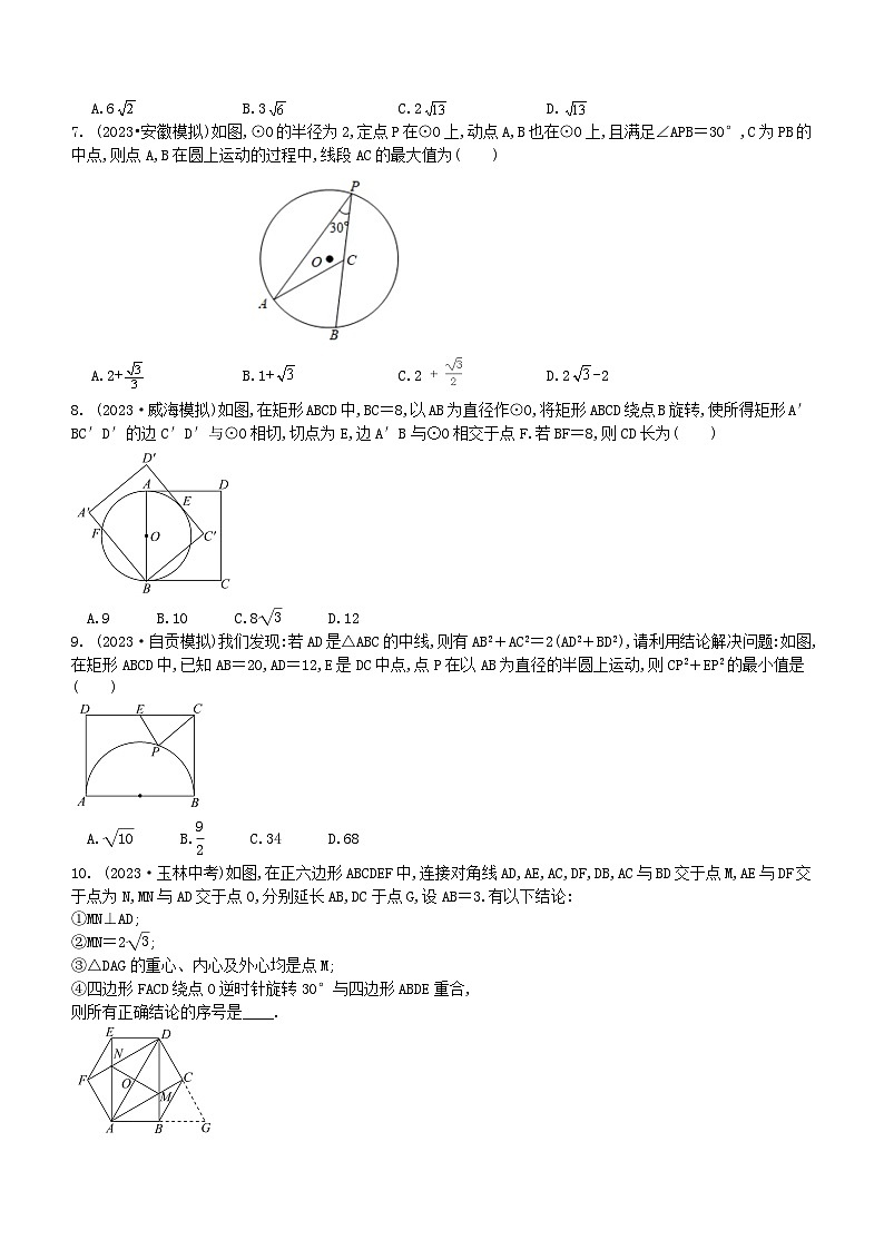 2024年中考数学专题训练—圆综合（无答案）02
