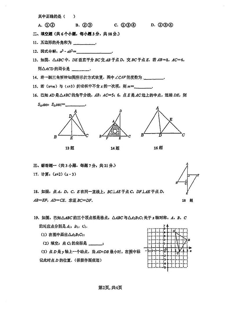广东省珠海市香洲区珠海市第十中学2023—2024学年八年级上学期开学数学试题第2页