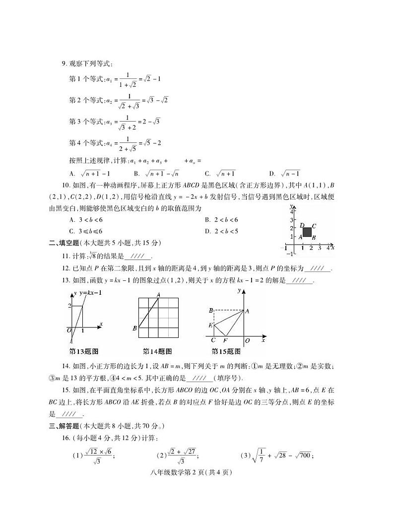 河南省平顶山市郏县2023-2024学年八年级上学期期中学情检测数学试题02