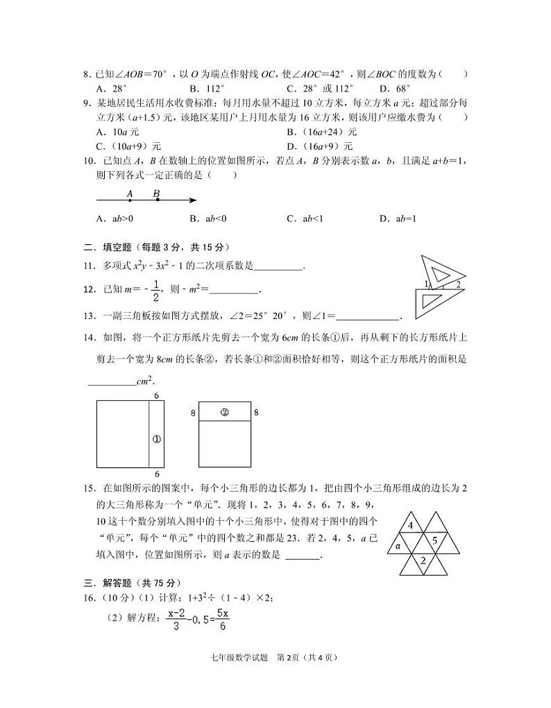 河南省信阳市潢川县2023-2024学年七年级上学期期末数学试题第2页