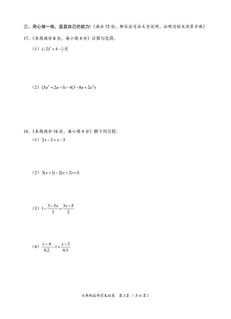 湖北省应城市2023-2024学年七年级上学期期末考试数学试题03