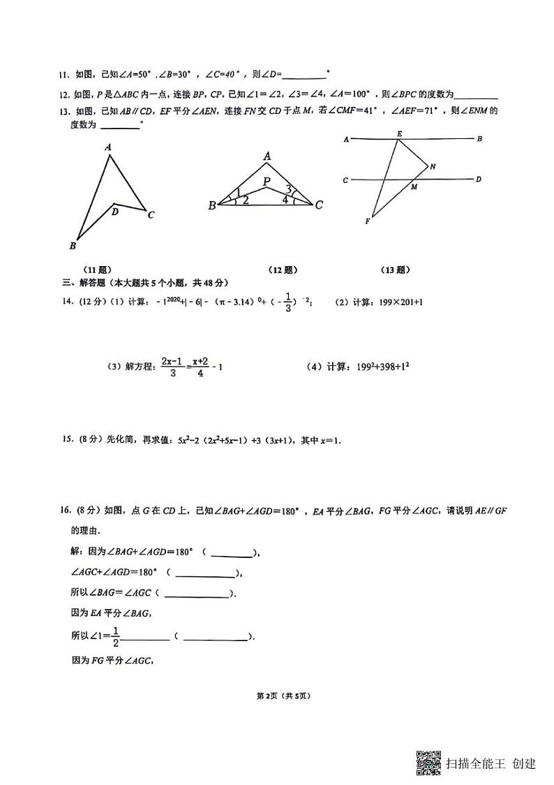 四川省成都市彭州市嘉祥重点学校2024年七年级下学期开学考试模拟数学试卷102
