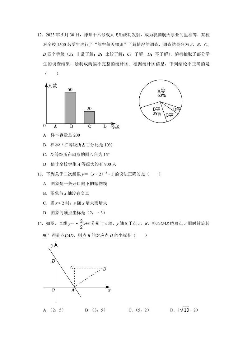 云南省昆明市第八中学长城红鑫校区2023-2024学年下学期开学考试九年级数学试题第3页