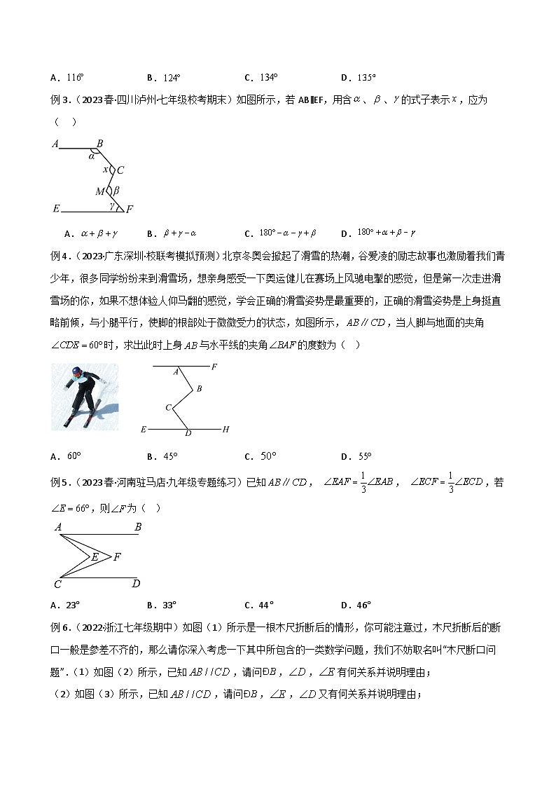 专题06 三角形中的倒角模型-平行线+拐点模型-备战2024年中考数学常见模型题型归纳与总结高分突破（全国通用）02