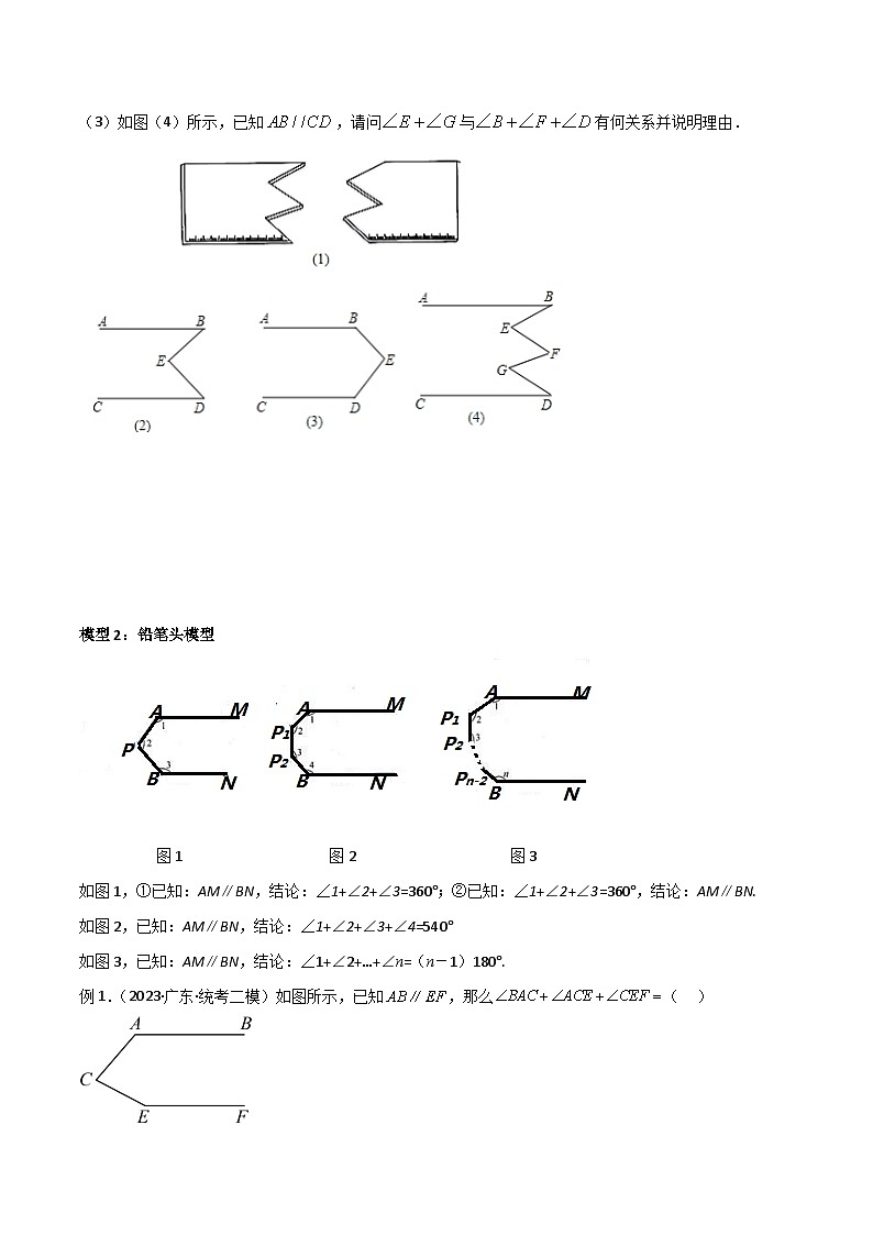 专题06 三角形中的倒角模型-平行线+拐点模型-备战2024年中考数学常见模型题型归纳与总结高分突破（全国通用）03