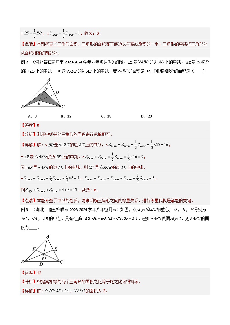 专题07 三角形中的重要模型-等积模型（解析版）第2页