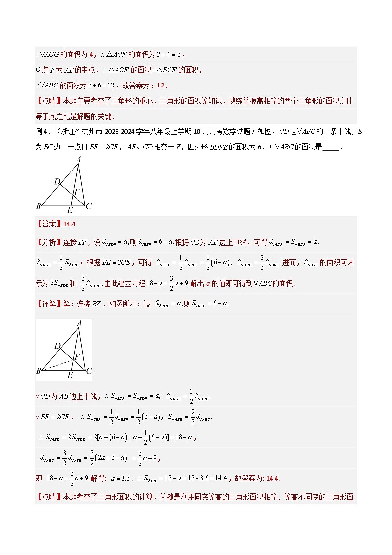 专题07 三角形中的重要模型-等积模型（解析版）第3页