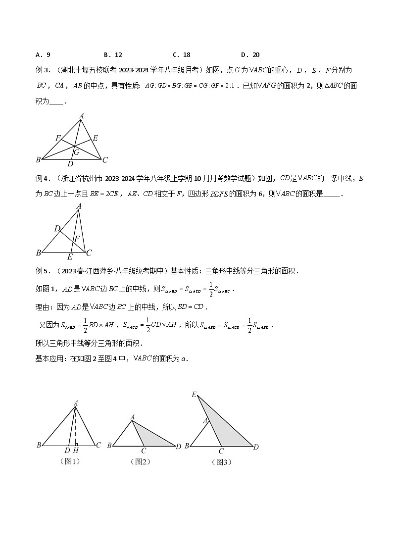 专题07 三角形中的重要模型-等积模型（原卷版）第2页
