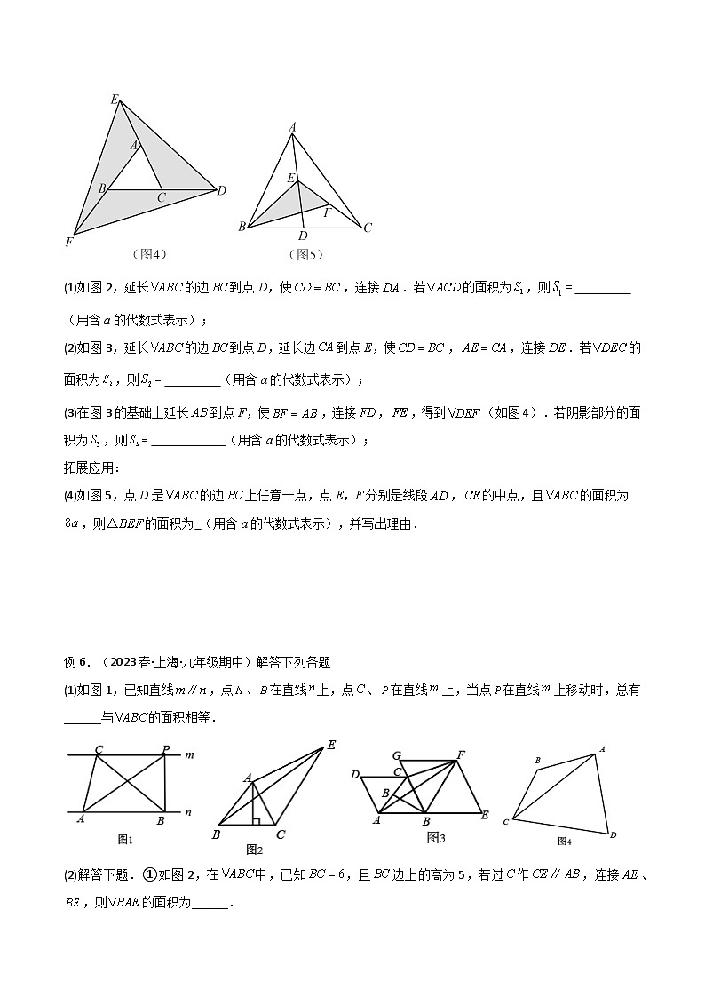 专题07 三角形中的重要模型-等积模型（原卷版）第3页