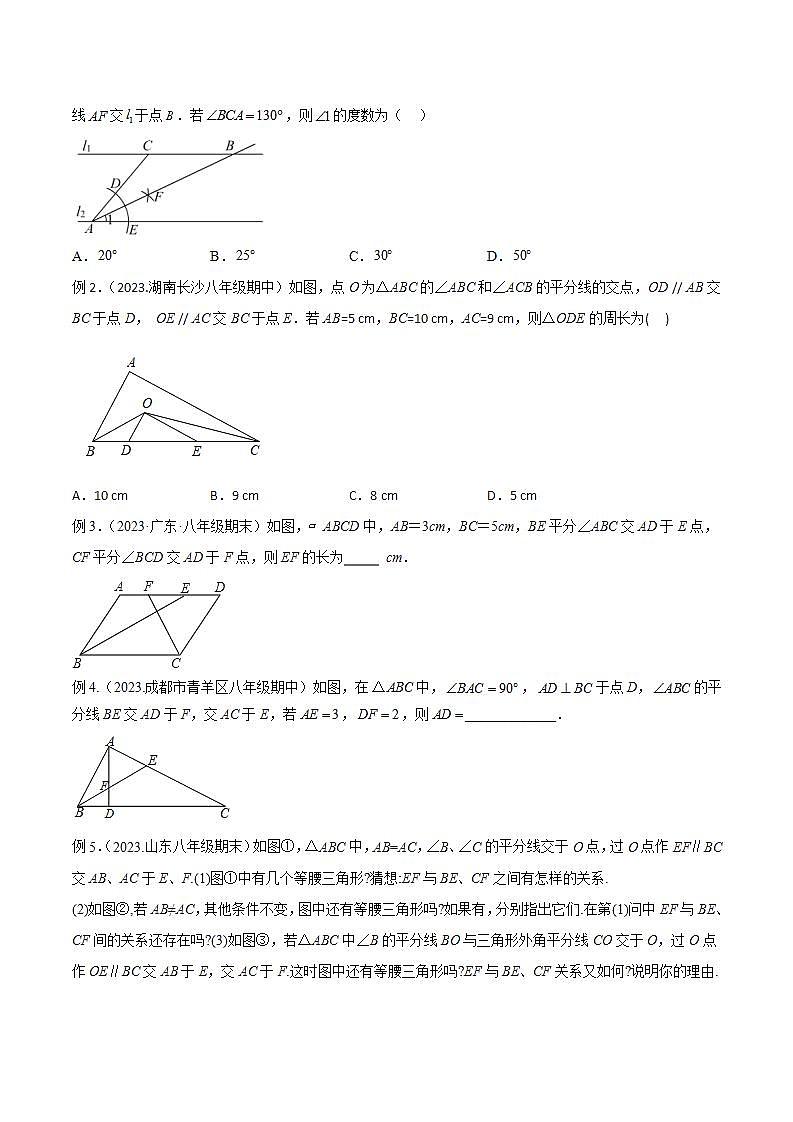 专题08 三角形中的重要模型-平分平行（平分射影）构等腰、角平分线第二定理模型（原卷版）第2页